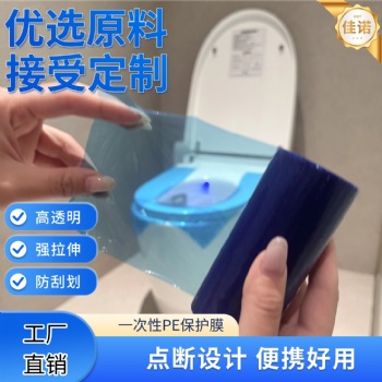 PE保护膜点断式保护膜一次性无残胶好撕好贴随时贴用