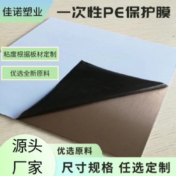 PE保护膜不锈钢板防刮划保护膜金属板材防灰尘保护膜