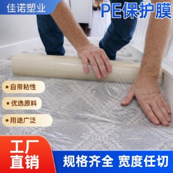 地毯防尘防刮划保护膜高粘自粘无残胶好撕除