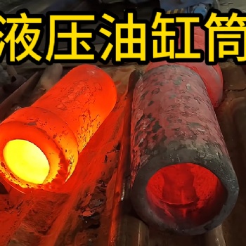 液压油缸筒锻件 锻造锻件 厂家定制