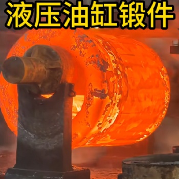 液压油缸锻件 锻造锻件 厂家定制