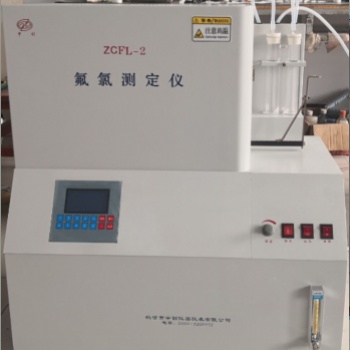 煤炭全自动氟氯测定仪 微机氟氯含量检测仪