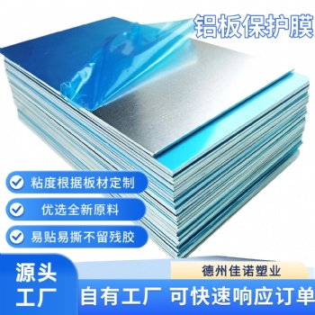 不锈钢 PE 保护膜 金属板材防刮贴膜 自粘不留残胶