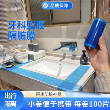 点断式马桶隔离膜 酒店民宿便携隔脏一次性防护贴膜