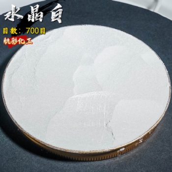 水晶白珠光粉白粉默克白喷涂注塑化妆品印刷涂料油漆油墨