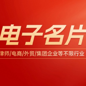 电子名片正确用法：从创建到获客全流程