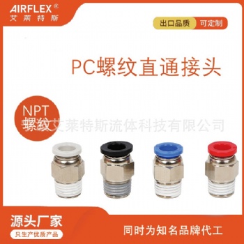 PC螺纹直通接头-NPT螺纹直通快速直通气动接头软管快插美标螺纹