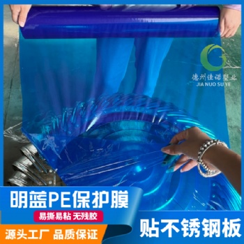 高粘 PE 保护膜 粗糙面磨砂面专用保护膜