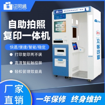 证件快照自拍照相全自动自助照相亭设备证件照相机自助照相机