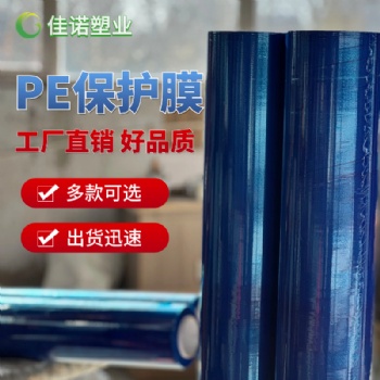 低粘 PE 保护膜 高光面亚克力保护膜 不残胶