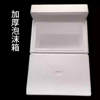 高密加厚泡沫箱（洲创5号）