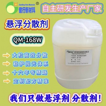 QM-168 氧化铝分散剂 抛光液悬浮剂 防沉降抛光均匀