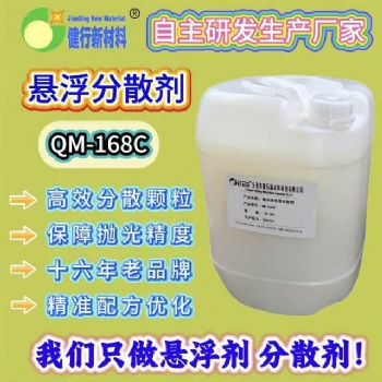 大粒径氧化铝 二氧化硅 10-50μm 抛光粉 抛光液悬浮分散剂QM-168C