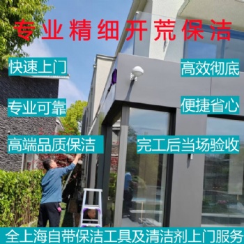 上海苏州嘉兴杭州南京 高端精细开荒保洁 上门服务