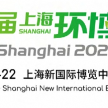 亚洲环保旗舰大展----**8届上海环博会（IE expo Shanghai 2027）