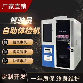 后悔没早知道！驾驶员体检，自助办理更省心