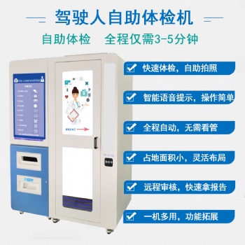 证照通基础款驾驶员体检机，换证检测一步过