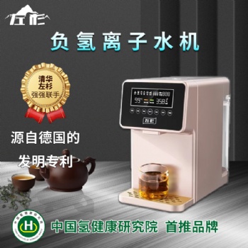 左杉负氢离子饮水机电解弱碱性还原小分子水素富氢水机家用净水器