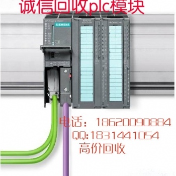 回收PLC模块， 长期回收cpu模块，触摸屏，变频器