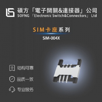 SIM 卡座选型指南｜精准匹配，筑牢设备通信根基