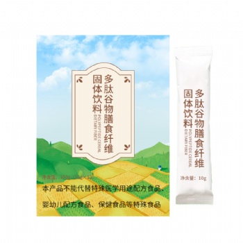 多肽谷物膳食纤维固体饮料加工