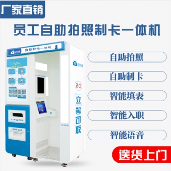 证照通自助员工制卡机 简化人事发卡流程