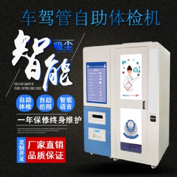 超声波精准检测，驾驶员自助体检机，报告正规有效