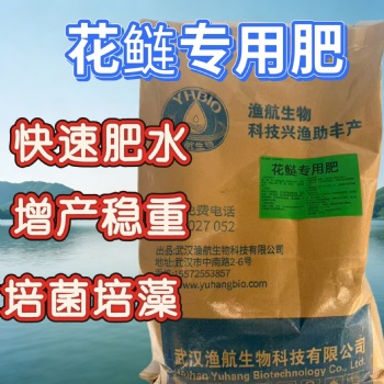 湖北渔航生物 水产养殖全系生物肥 肥水改底调水产品厂家直供