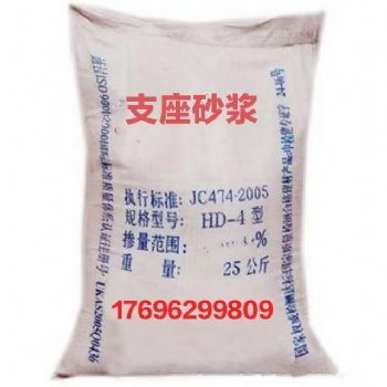 CGM-1A支座砂浆 (桥梁支座专用灌浆料)
