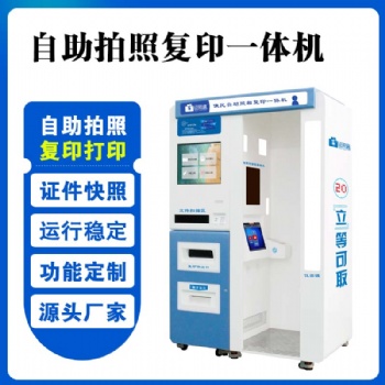证照通单人证件自助拍，轻松搞定各类证照