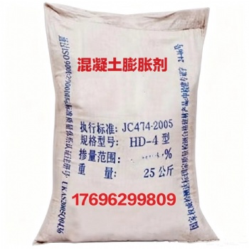 混凝土膨胀剂厂家供应