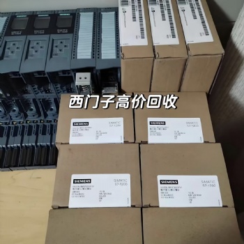 批量回收西门子s7-1200/1500系列PLC模块