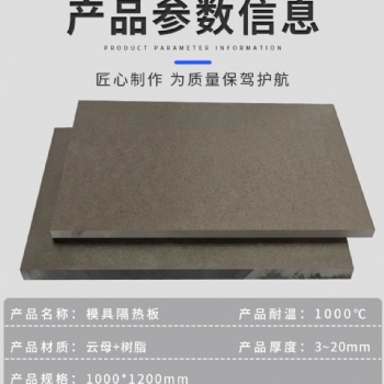 迈御阁源头厂家云母板精加工 隔热绝缘件**定做