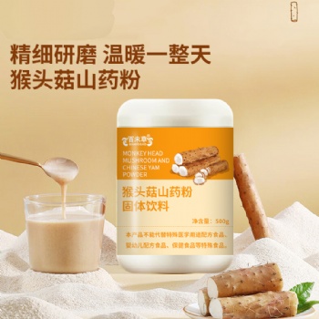 猴头菇山药粉固体饮料加工 odm 冲调饮品生产企业