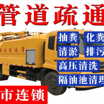上海管道疏通 | 下水道疏通 | 管道清洗保养