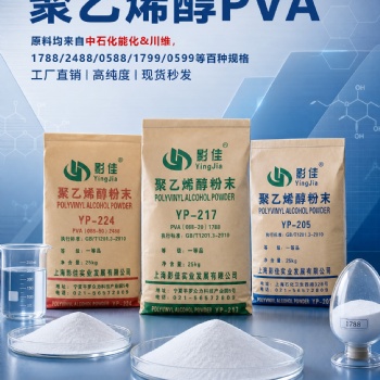 冷溶型聚乙烯醇粉末/1788/2488/0588