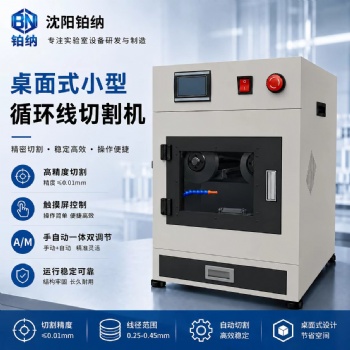 小型桌面款精密线切割机BN-DW100