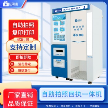 多功能自助拍照回执一体机，自助照相亭设计，单人操作即拍即取效率高