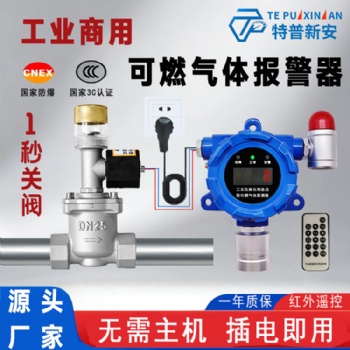 工业商用可燃气体报警器1秒关阀红外遥控