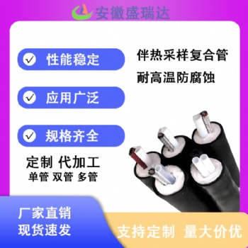 环保采样伴热复合管 一体化不锈钢在线监测伴热管