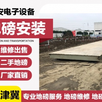 雄安新区地磅安装维修校准