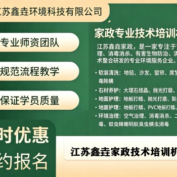 江苏鑫垚家政职业技术培训