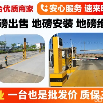 涞源地磅维修 汽车衡校准、传感器更换、地磅安装调试