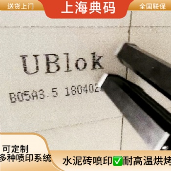 水泥加气砖喷码机 在线喷码机 耐高温喷码机