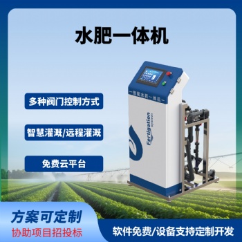 水肥一体机智能水肥一体化灌溉远程自动化控制三通道五通道水肥机