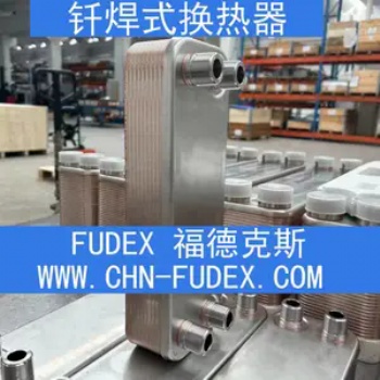 钎焊式换热器-精品货源-不锈钢换热器