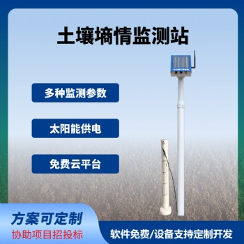 土壤墒情监测系统管式土壤墒情监测站智慧农业四情监测