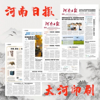 报纸印刷厂，印企业内刊报，新闻纸印刷，郑州印新闻纸厂家