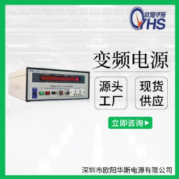 1KW交流变频电源 2KW变压变频 3KW调频调压