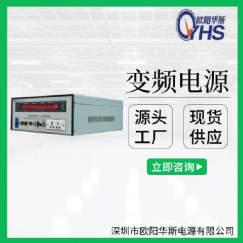 1000W单相变频电源 2000W调频调压 3000W变压变频